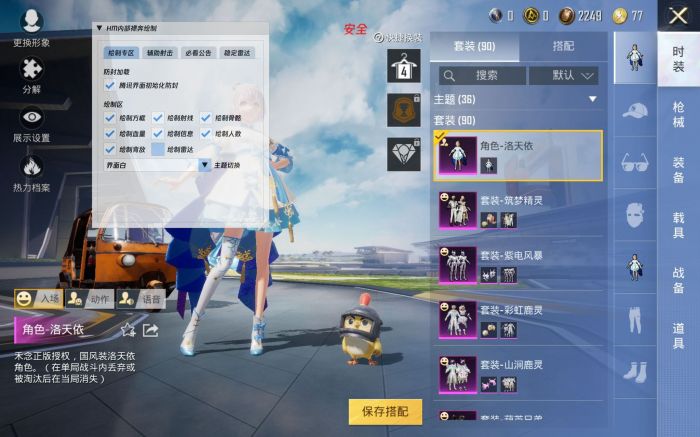 和平精英美化包永久免费版下载 - 解锁高清人物枪械特效
